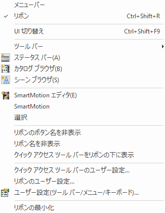 ブランクスペースを右クリックして表示されるメニュー