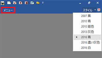 メニュースタイル 青の場合