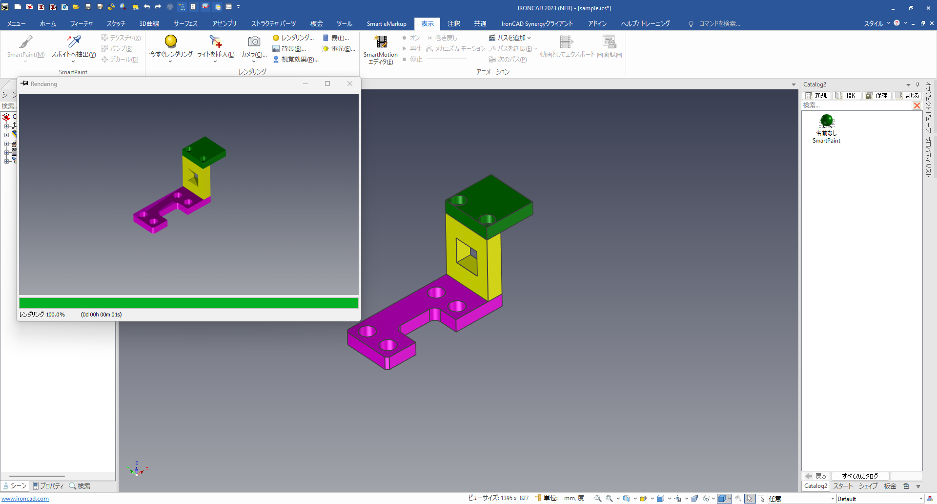 今すぐレンダリング画面