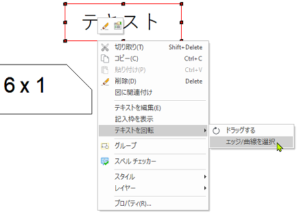 テキストの回転1