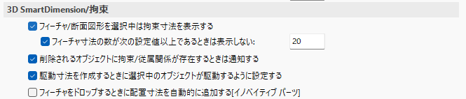 3D SmartDimension/拘束