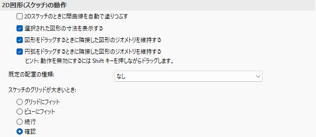 2D図形(スケッチ)の動作
