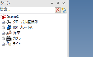 シーンブラウザ ツリーに表示する項目