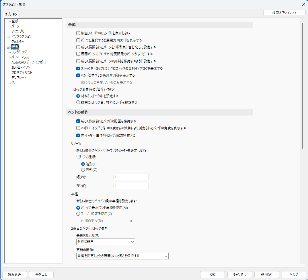 オプション 板金