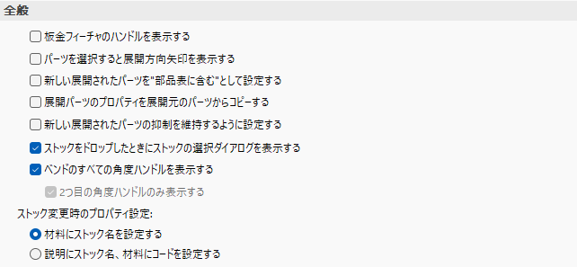 オプション 板金-全般