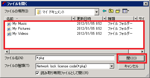 ライセンス ファイルを開く