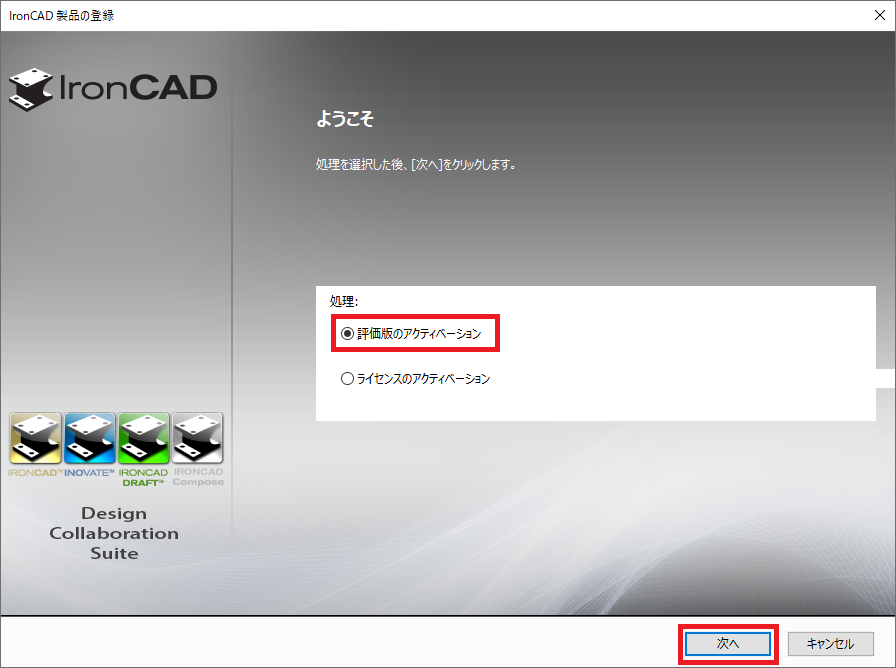 IronCAD 製品の登録