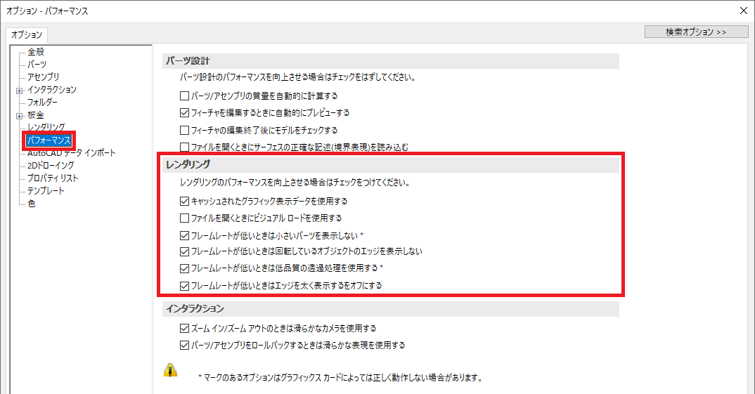 オプション パフォーマンス