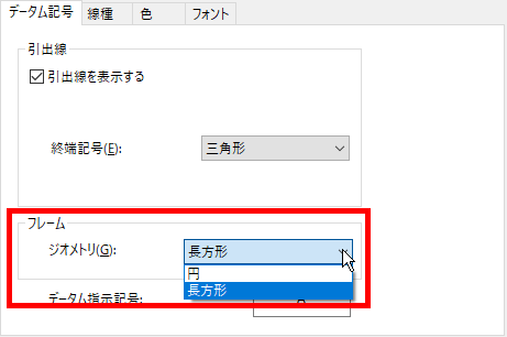 データム記号プロパティ画面2