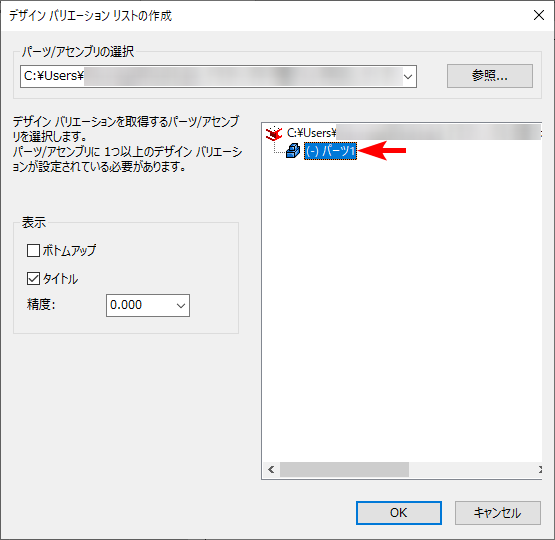 デザイン バリエーション リストの作成画面2