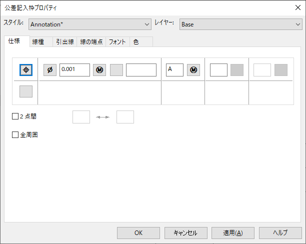 公差記入枠プロパティ画面
