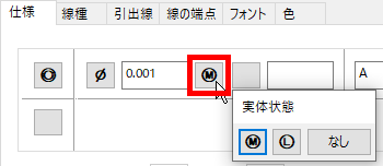 実体状態(最大実体公差、最小実体公差)1