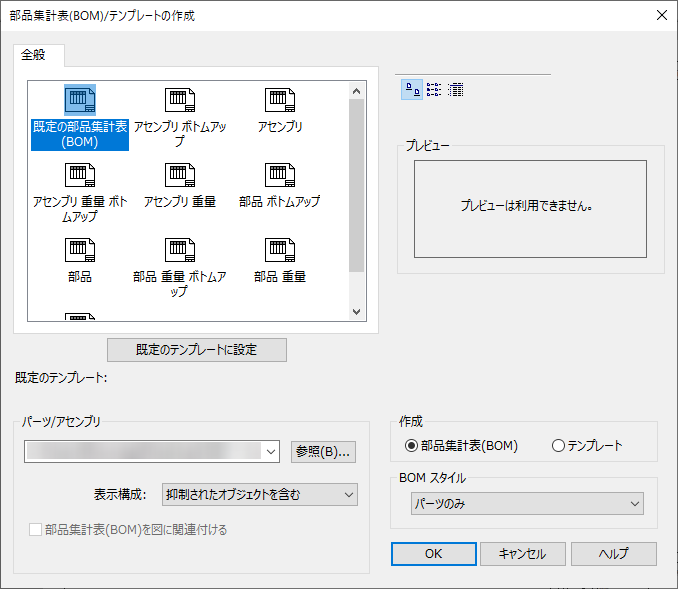 3D部品表のインポート画面