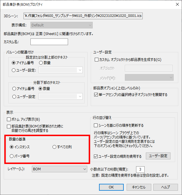 部品表のプロパティ