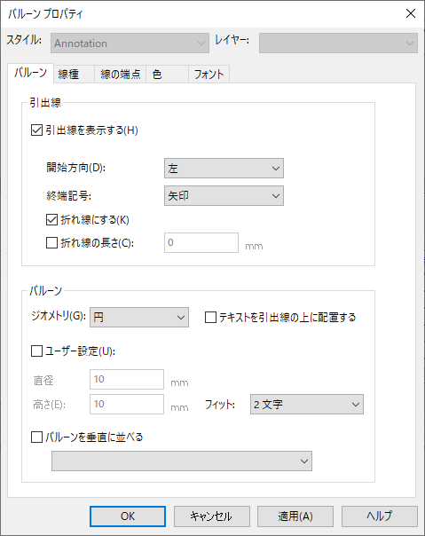 バルーンプロパティ 画面