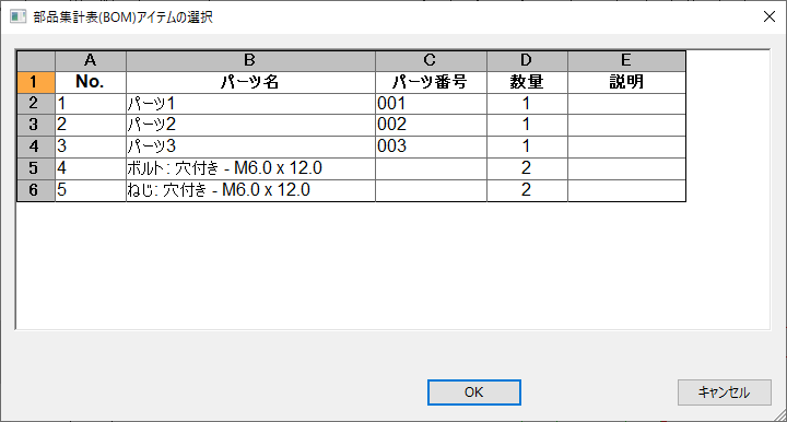 部品集計表(BOM)アイテムの選択 画面