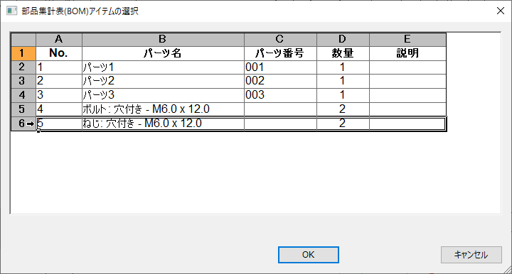 アイテムの選択