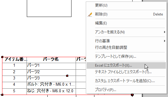 Excel にエクスポート