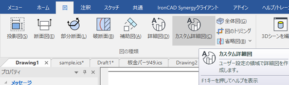 カスタム詳細図