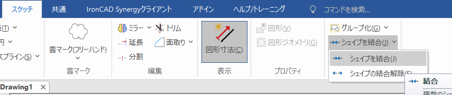 シェイプを結合