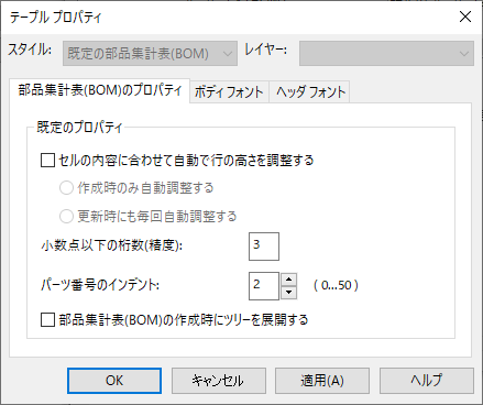 テーブルプロパティ