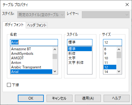 テーブル プロパティ