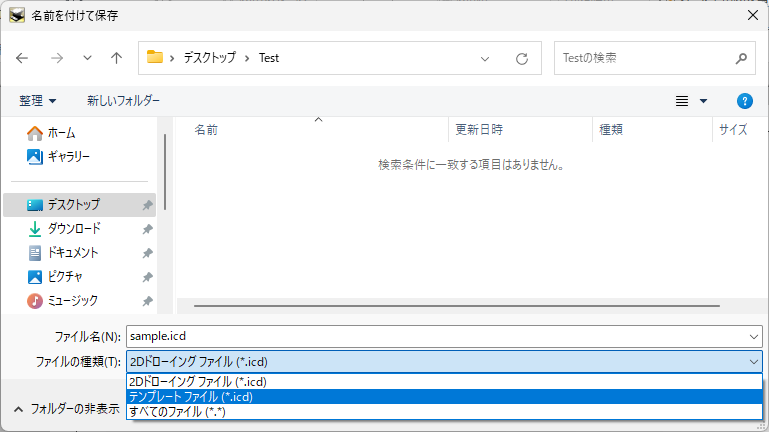 名前を付けて保存