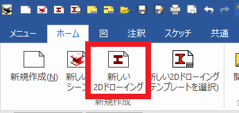 新規起動ボタン