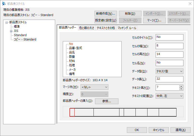 部品表ヘッダーの作成