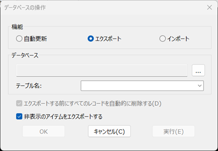 データベースの操作