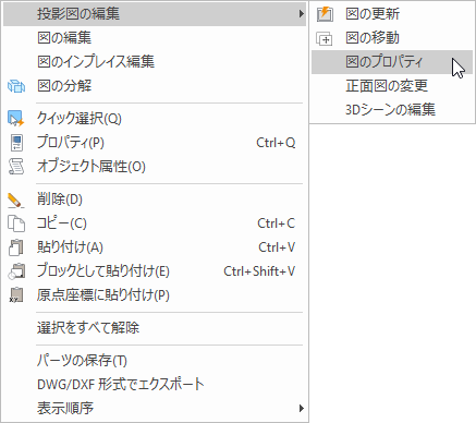 図のプロパティ