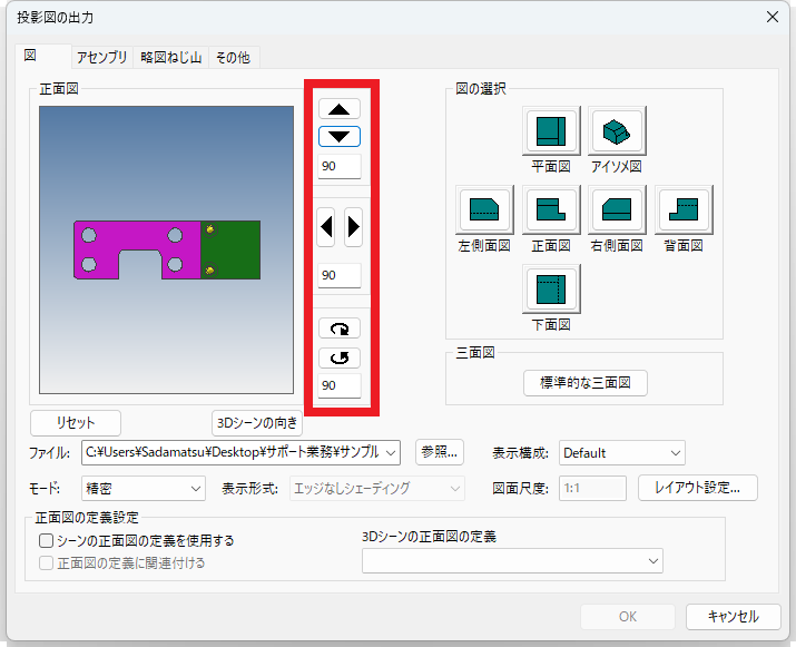 正面図の設定