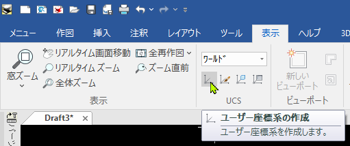 ユーザー座標系の作成