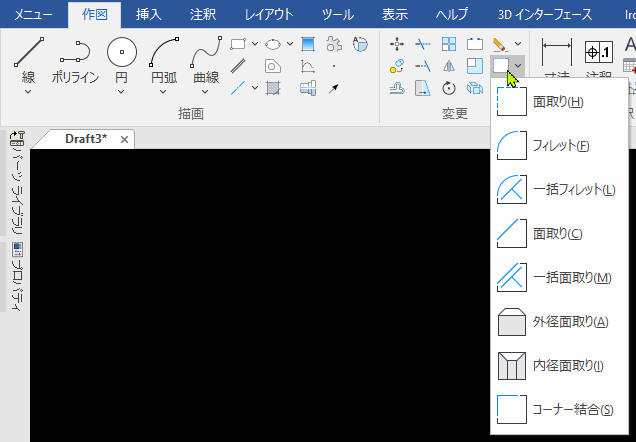 面取り/フィレット