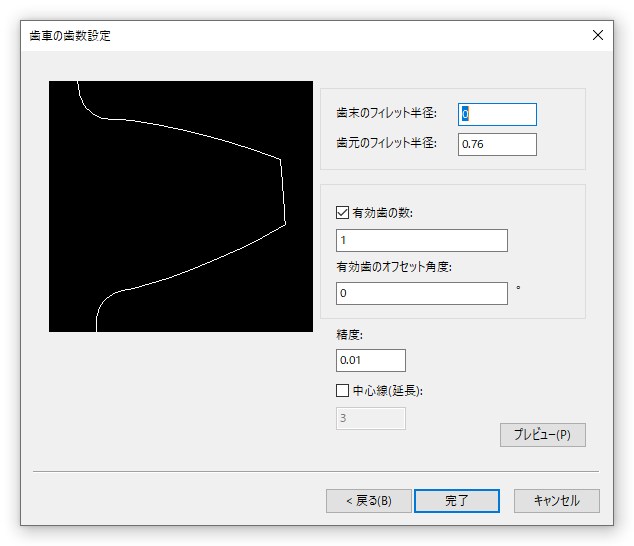 歯車の歯数設定
