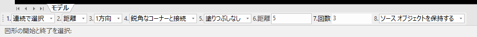連続で選択のインスタンスメニュー
