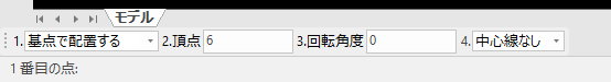 基点で配置する方法のインスタンスメニュー