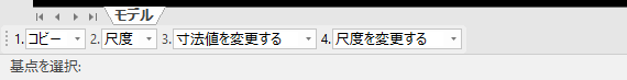 拡大/縮小のインスタンスメニュー