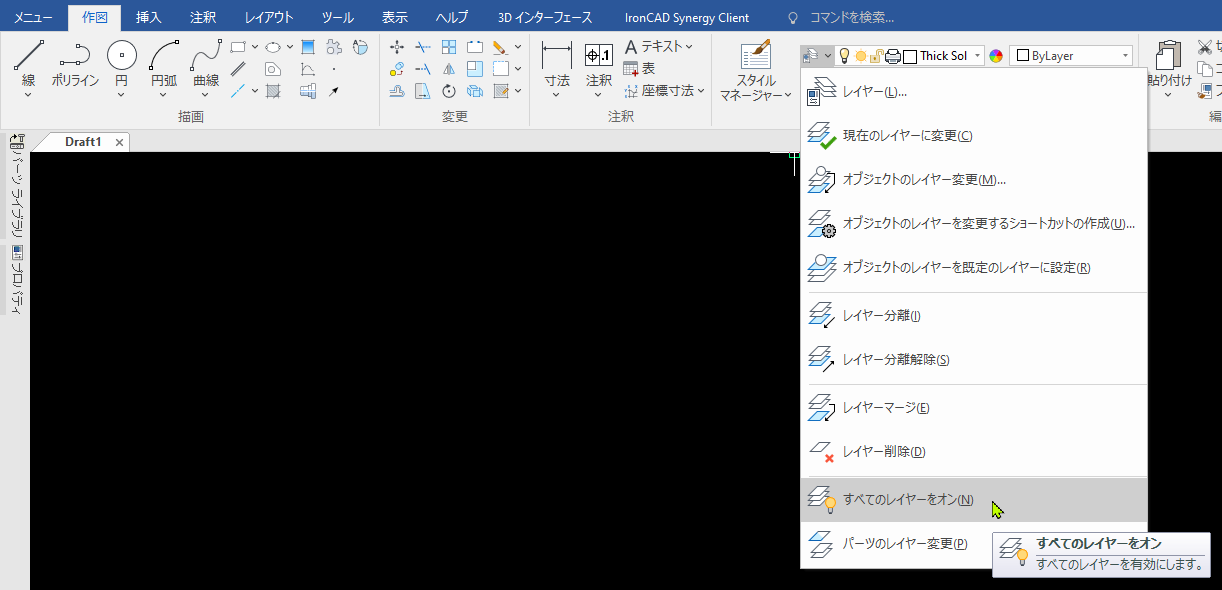 すべてのレイヤーをオン