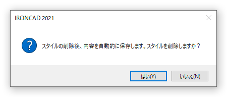 スタイルの新規作成画面