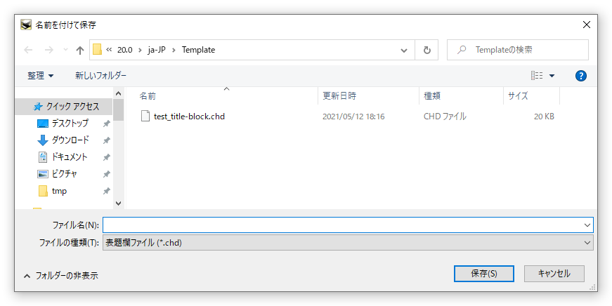名前を付けて保存