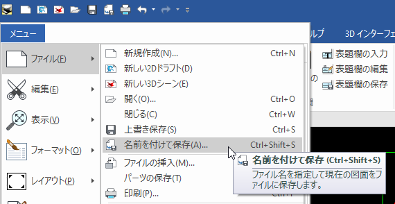 名前を付けて保存