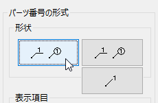パーツ番号の形式