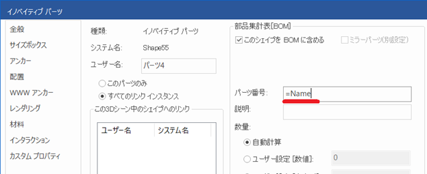 パーツプロパティ