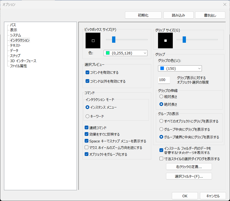 オプション インタラクション