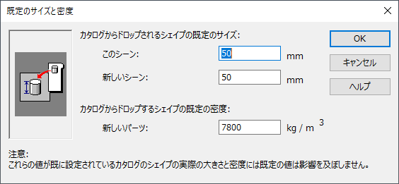 既定のサイズと密度
