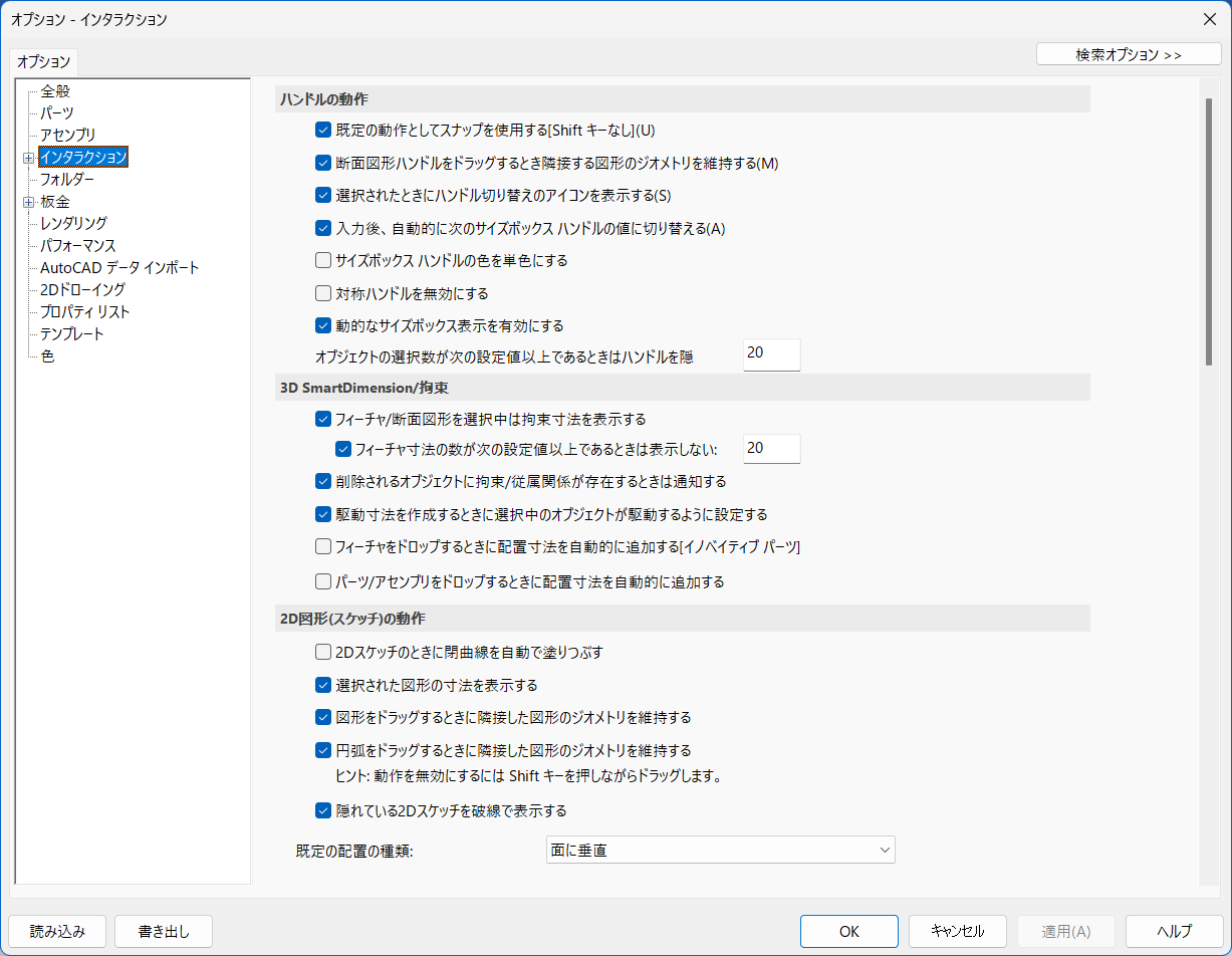 オプション インタラクション インタラクション
