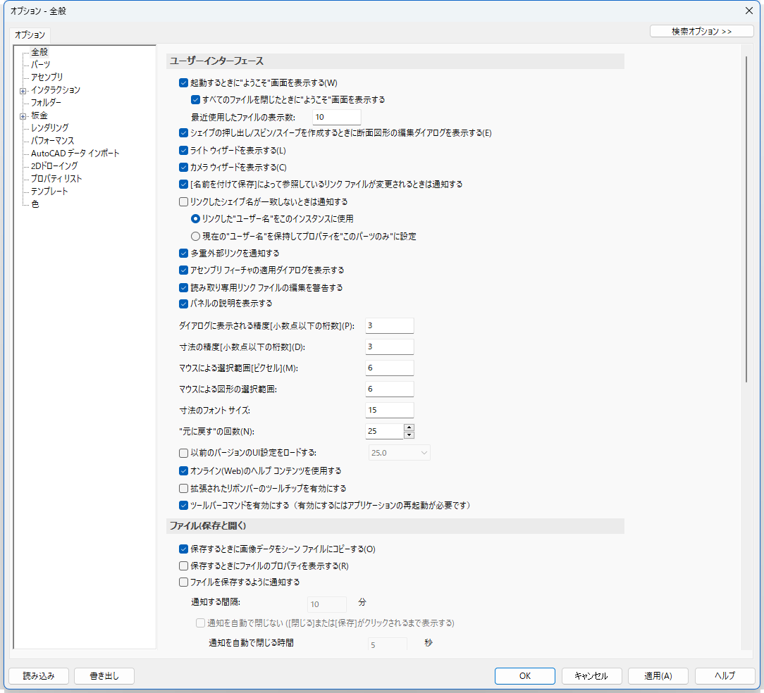 オプション画面