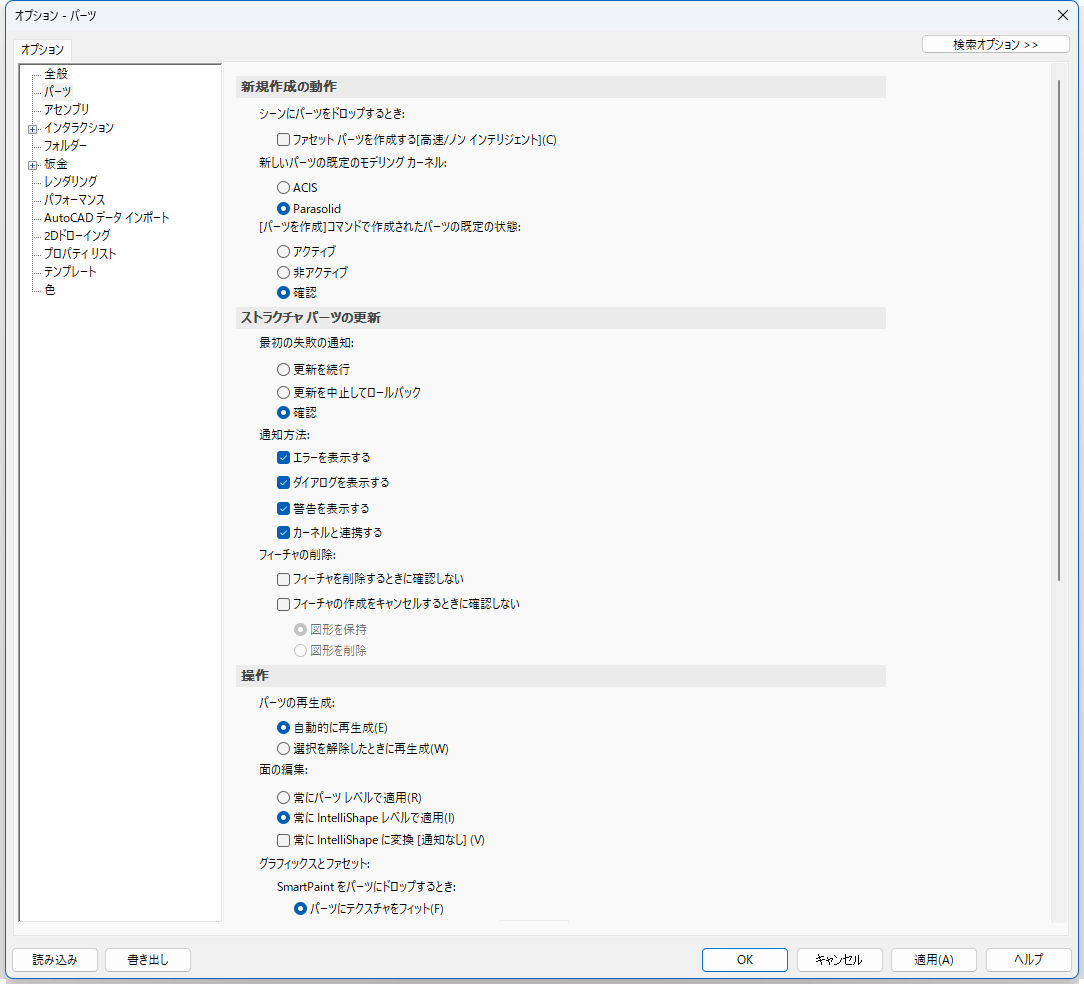 オプション パーツ