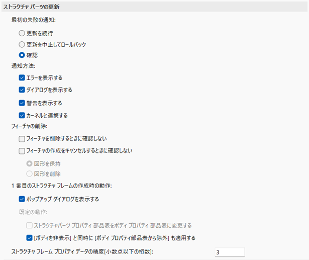 ストラクチャ パーツの更新